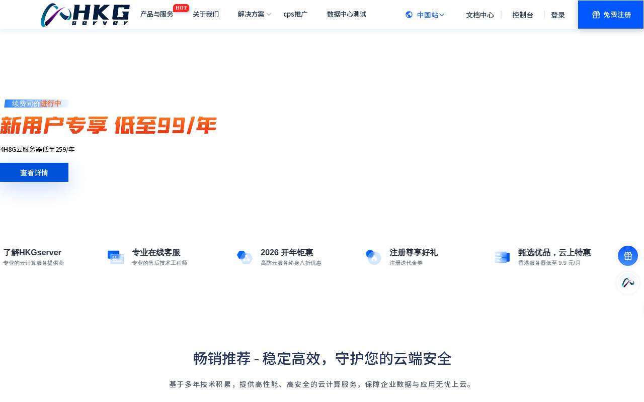 HKGserver 官网截图